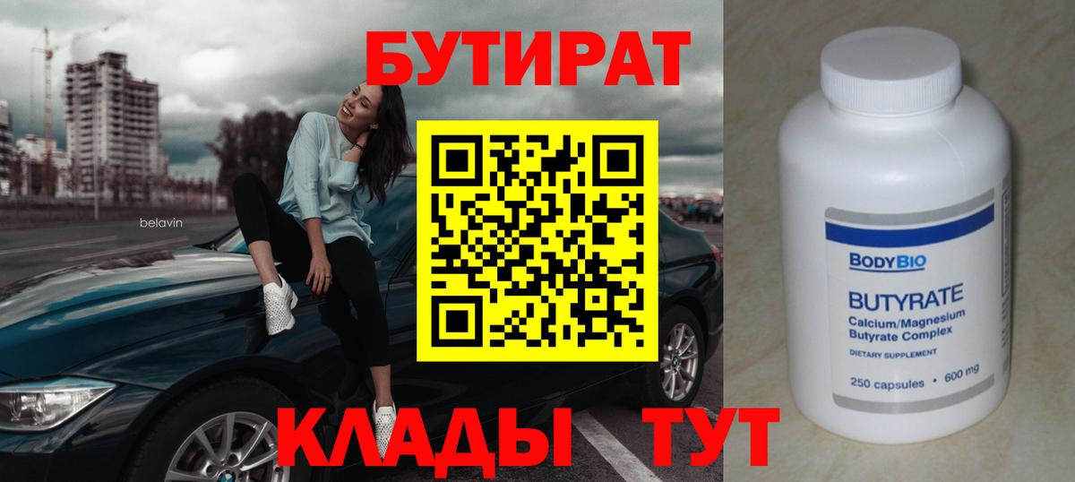 БУТИРАТ  БУТИРАТ оксана  Вход с VPN  Златоуст 