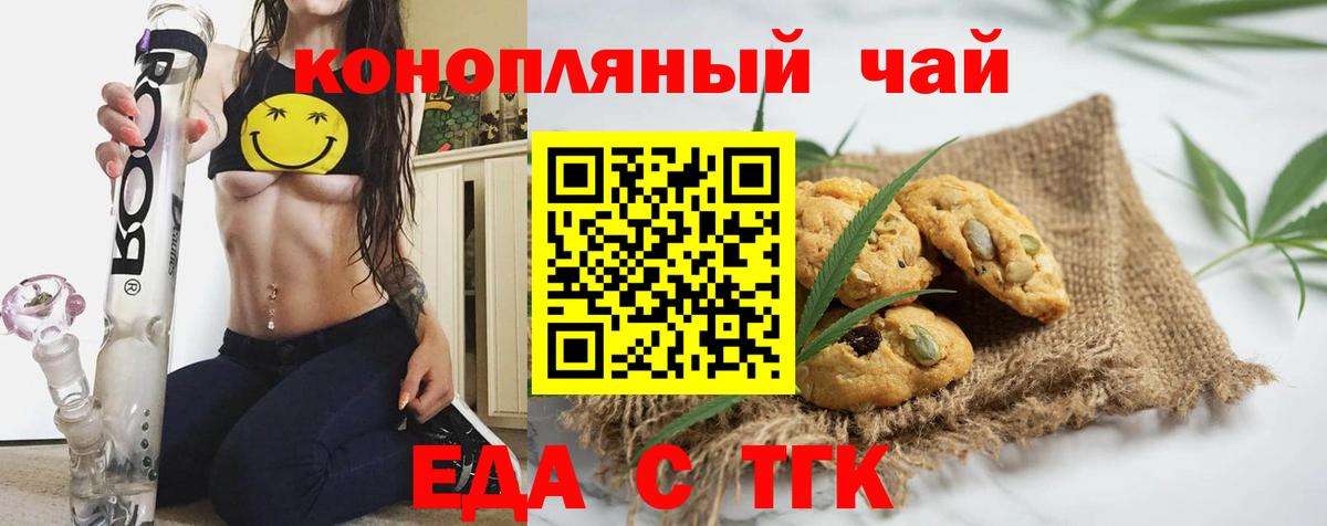Златоуст  Еда ТГК марихуана  Вход с VPN 