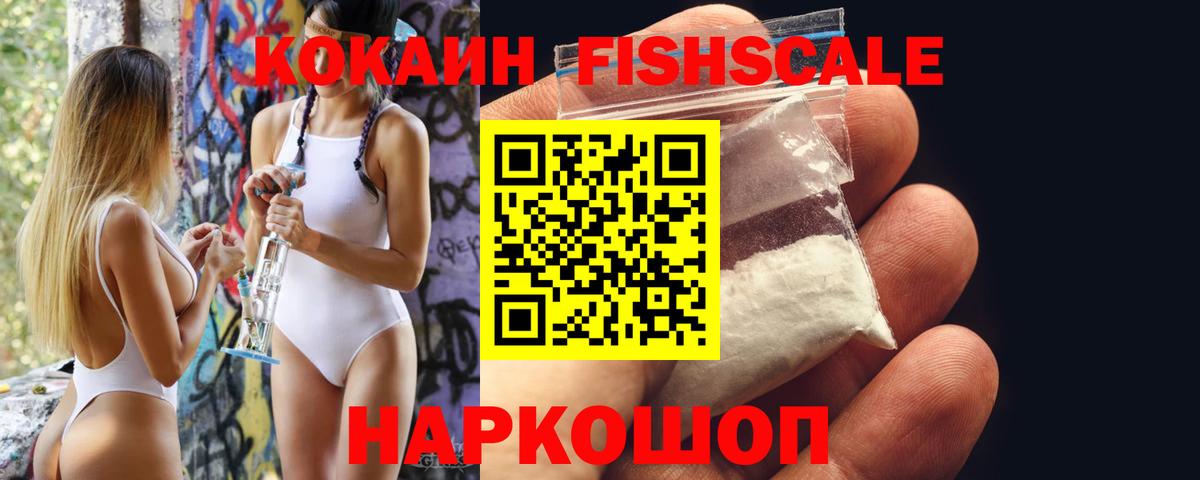 Cocaine FishScale Златоуст