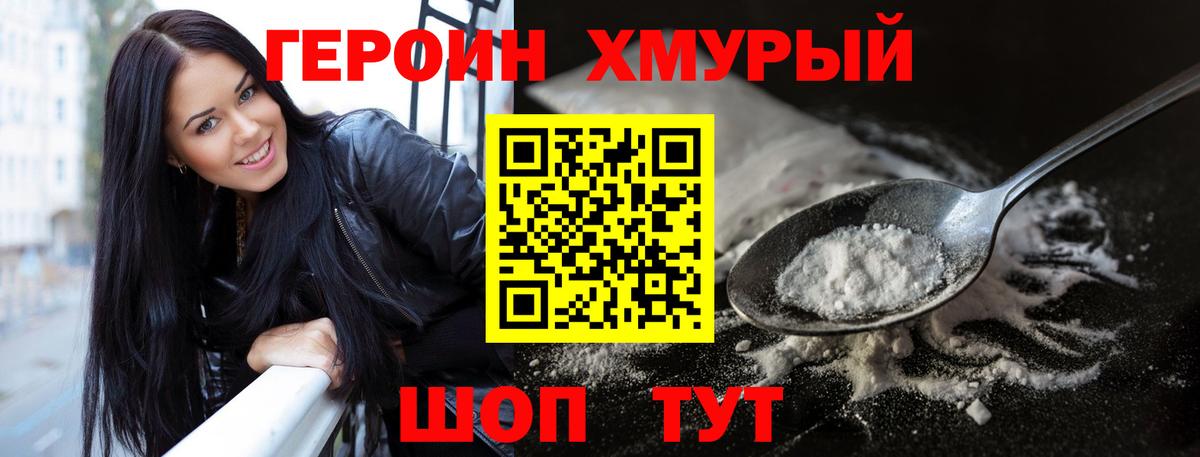 Героин Heroin  ГЕРОИН  Златоуст  Вход с VPN 