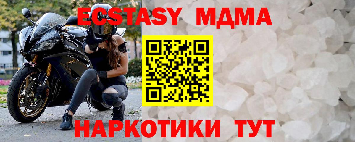 МДМА VHQ  МДМА  Златоуст  MDMA crystal  Вход с VPN 