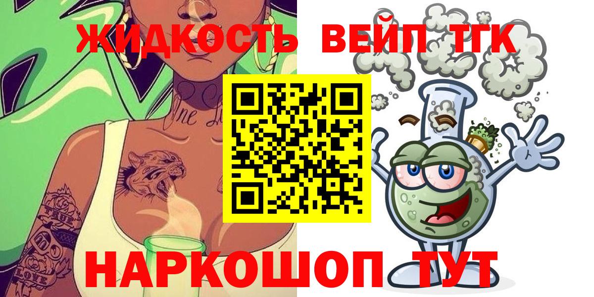 Дистиллят ТГК вейп  Вход с VPN  Златоуст  Дистиллят ТГК вейп с тгк 